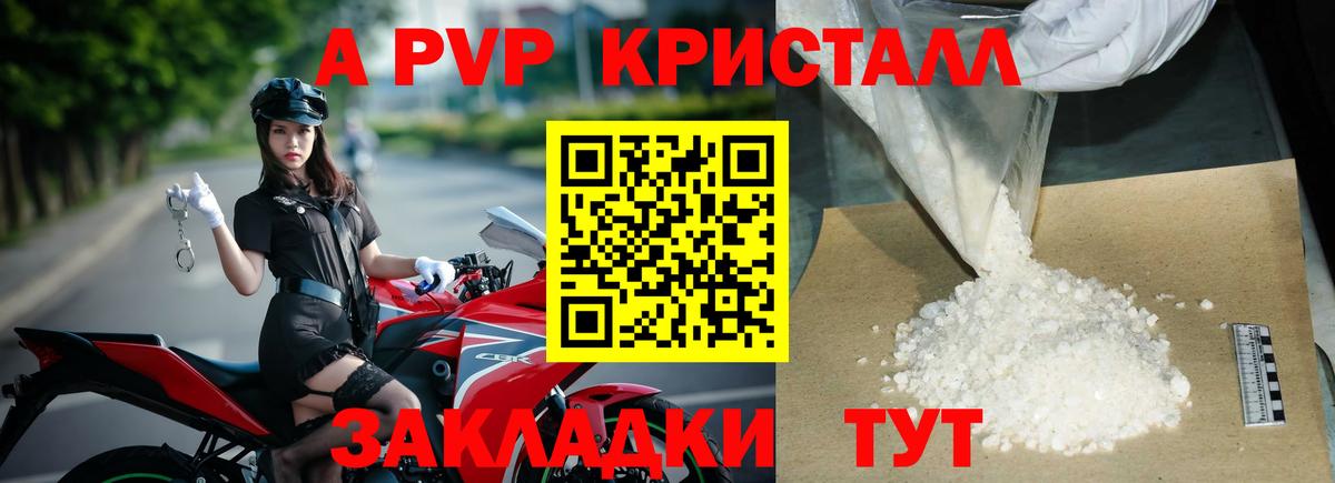 A-PVP кристаллы  А ПВП  Ачинск  Alpha-PVP Crystall  Вход с VPN 