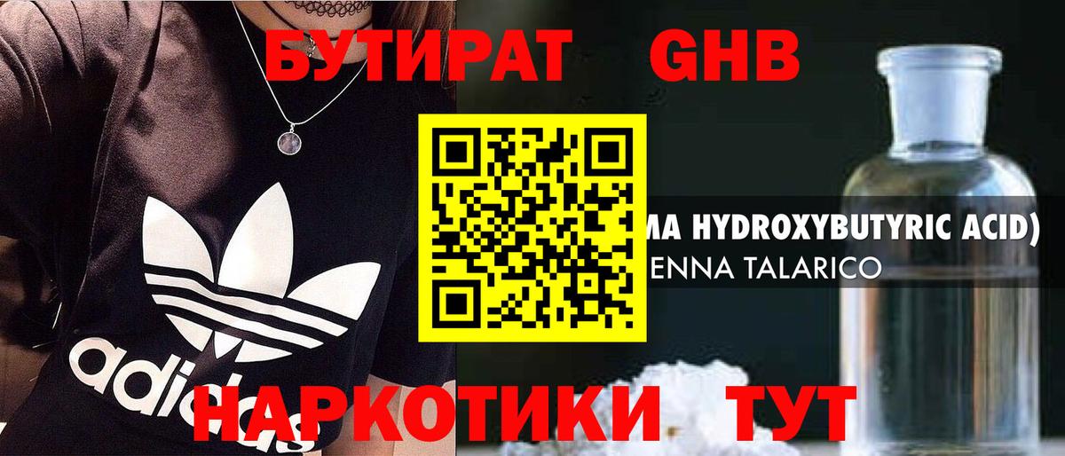 Ачинск  БУТИРАТ BDO  Бутират  Вход с VPN 