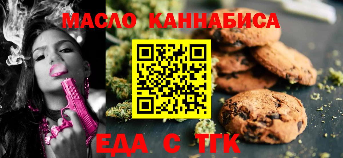 Еда ТГК марихуана  Вход с VPN  Ачинск 