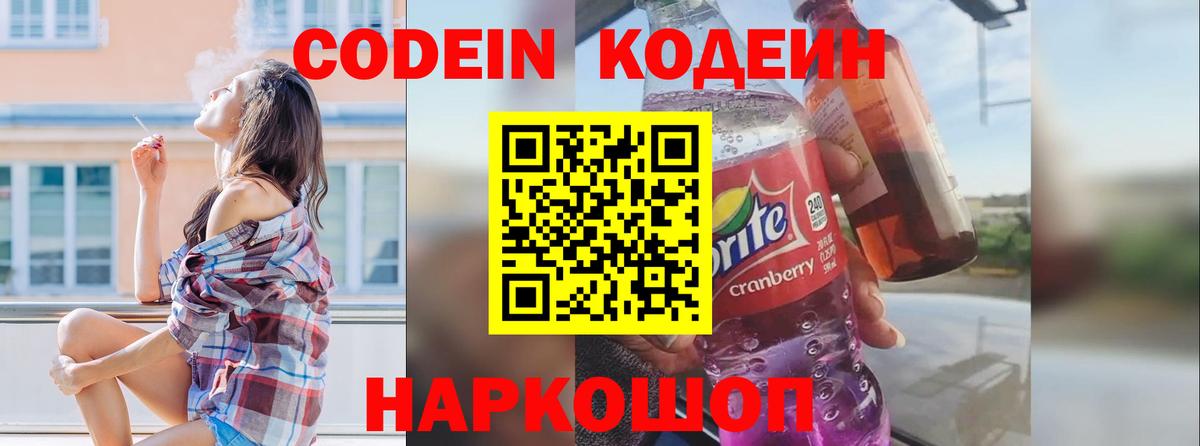 Ачинск  Codein напиток Lean (лин)  Вход с VPN 