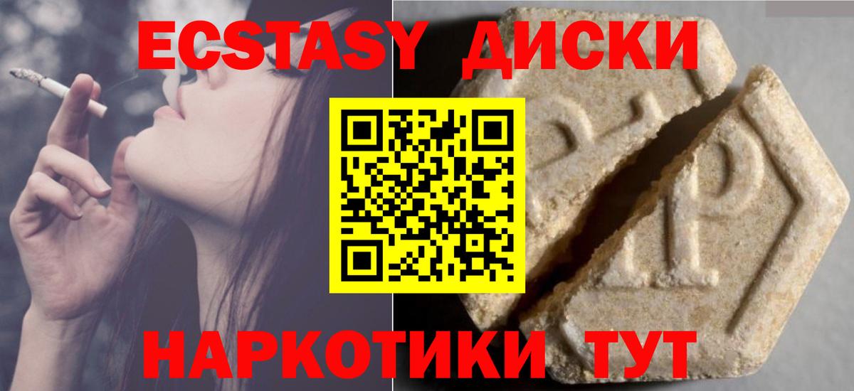 Экстази 280 MDMA Ачинск