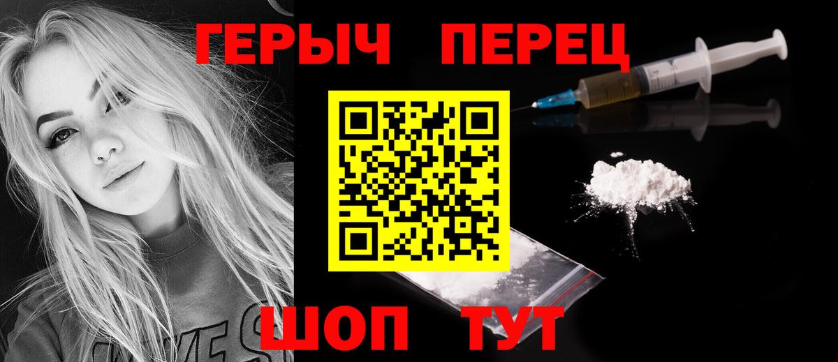 ГЕРОИН хмурый Ачинск