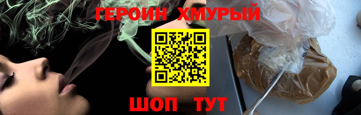 ГЕРОИН афганец  Вход с VPN  Героин  Ачинск 