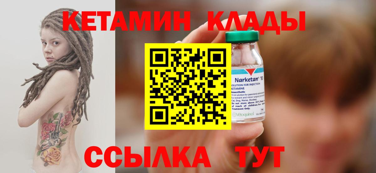 КЕТАМИН ketamine  Вход с VPN  Ачинск 