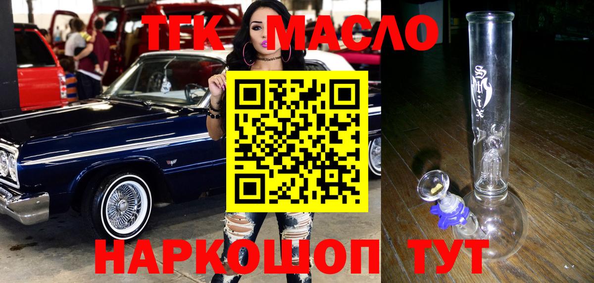 Дистиллят ТГК вейп с тгк Ачинск