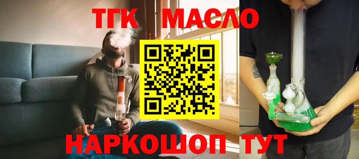Дистиллят ТГК концентрат  Вход с VPN  наркота  Ачинск  ТГК вейп с тгк 